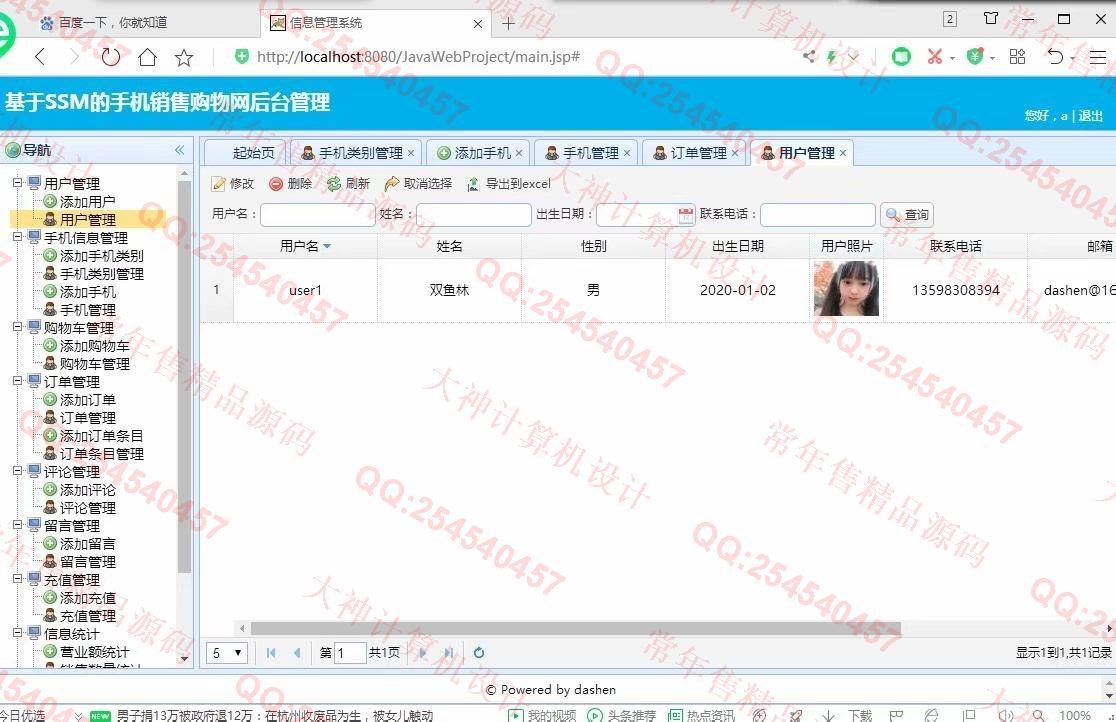 计算机源码设计实例-1195大神JSP基于SSM手机销售购物网站设计带文档【定制】截图
