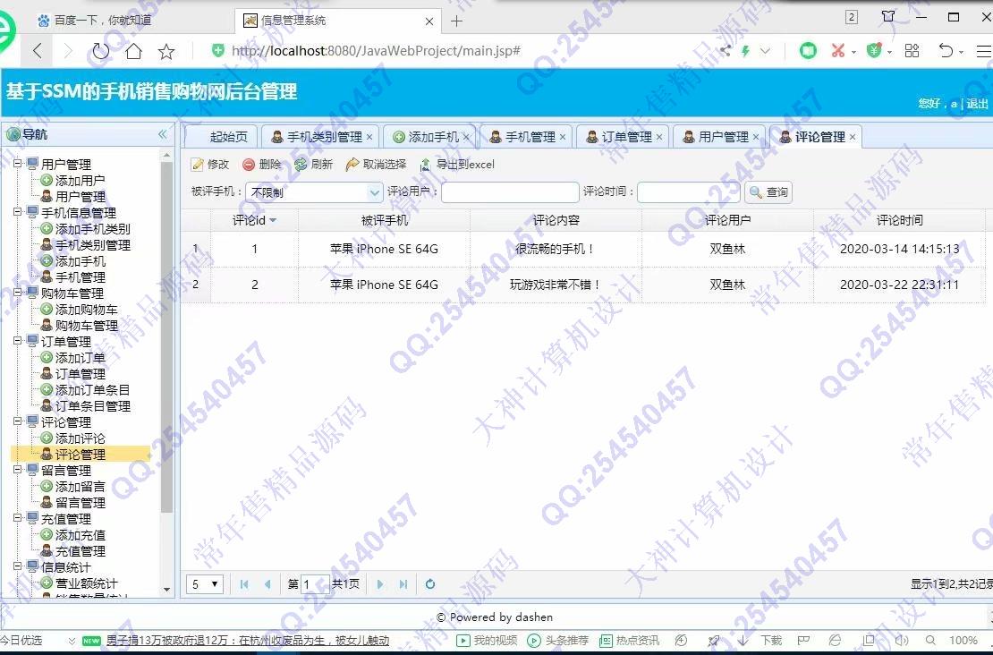 计算机源码设计实例-1195大神JSP基于SSM手机销售购物网站设计带文档【定制】截图