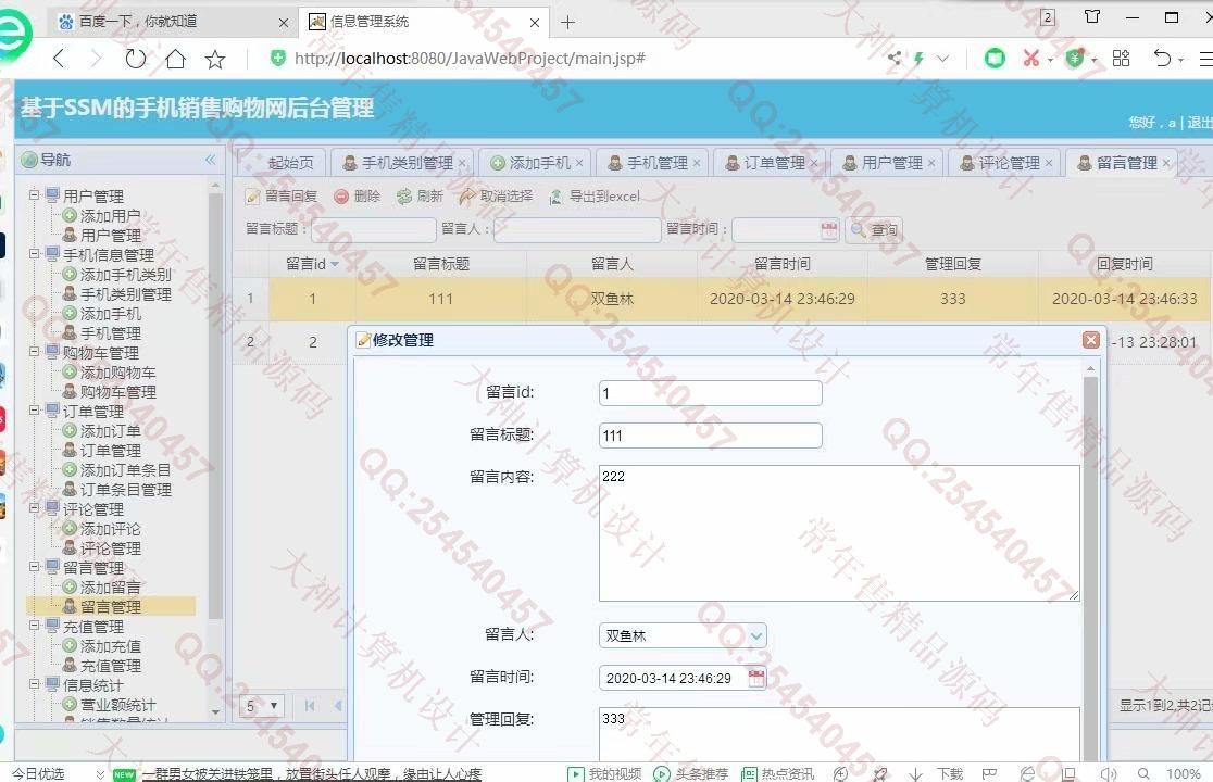 计算机源码设计实例-1195大神JSP基于SSM手机销售购物网站设计带文档【定制】截图