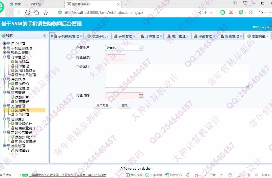计算机源码设计实例-1195大神JSP基于SSM手机销售购物网站设计带文档【定制】截图