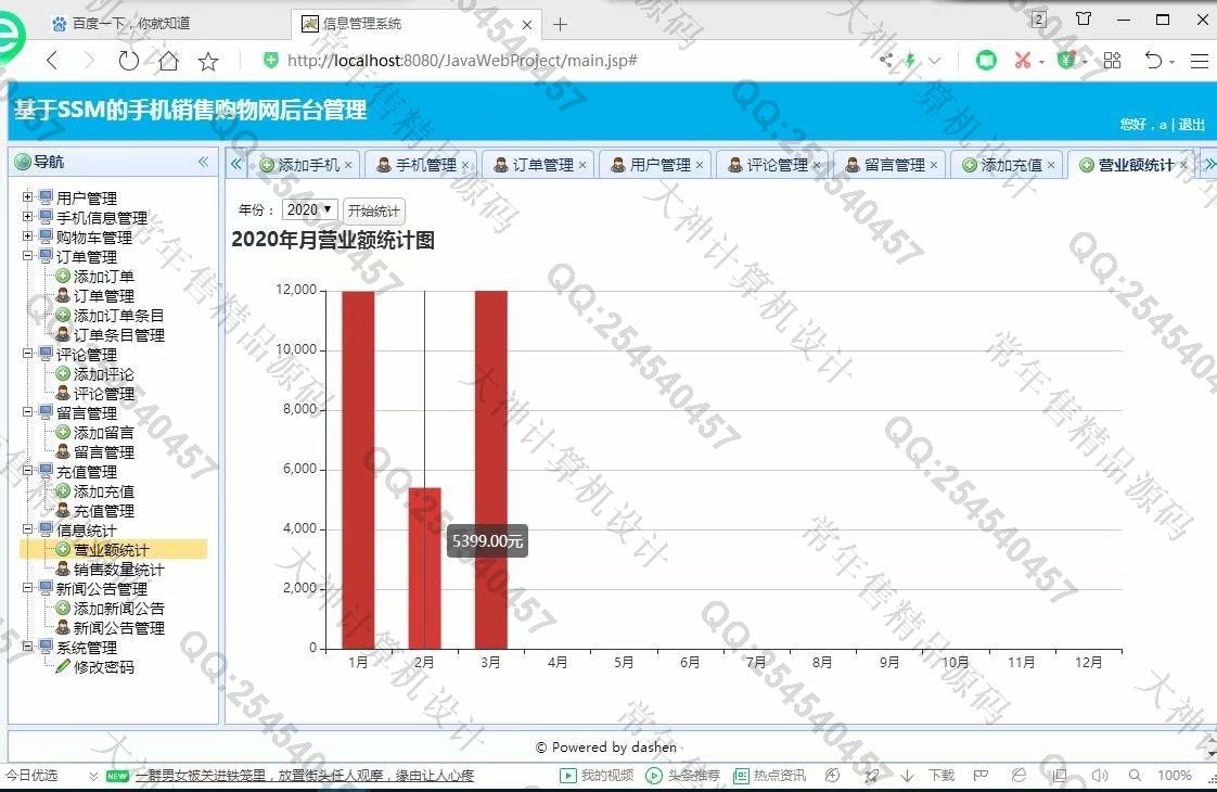计算机源码设计实例-1195大神JSP基于SSM手机销售购物网站设计带文档【定制】截图