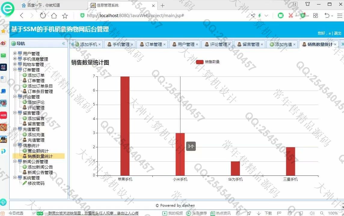 计算机源码设计实例-1195大神JSP基于SSM手机销售购物网站设计带文档【定制】截图
