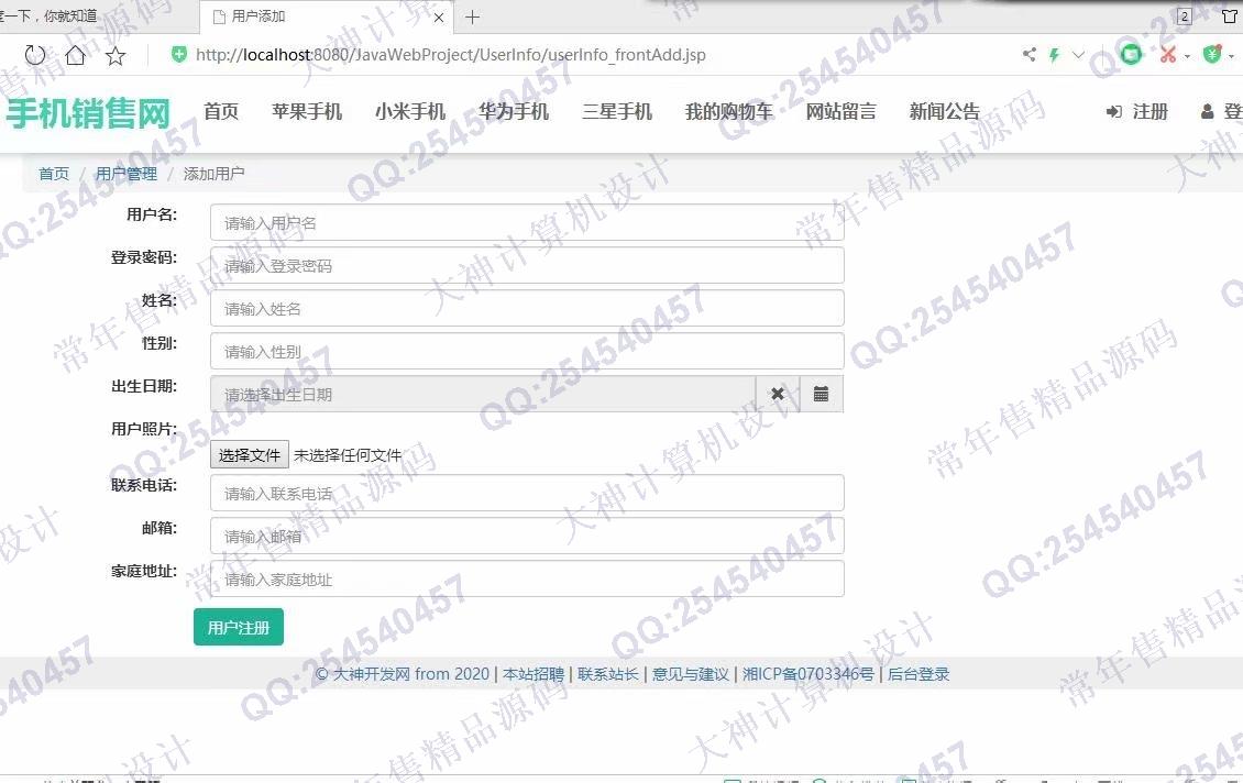 计算机源码设计实例-1195大神JSP基于SSM手机销售购物网站设计带文档【定制】截图