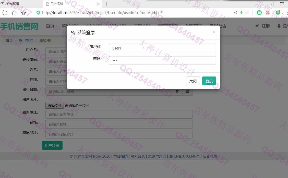 计算机源码设计实例-1195大神JSP基于SSM手机销售购物网站设计带文档【定制】截图