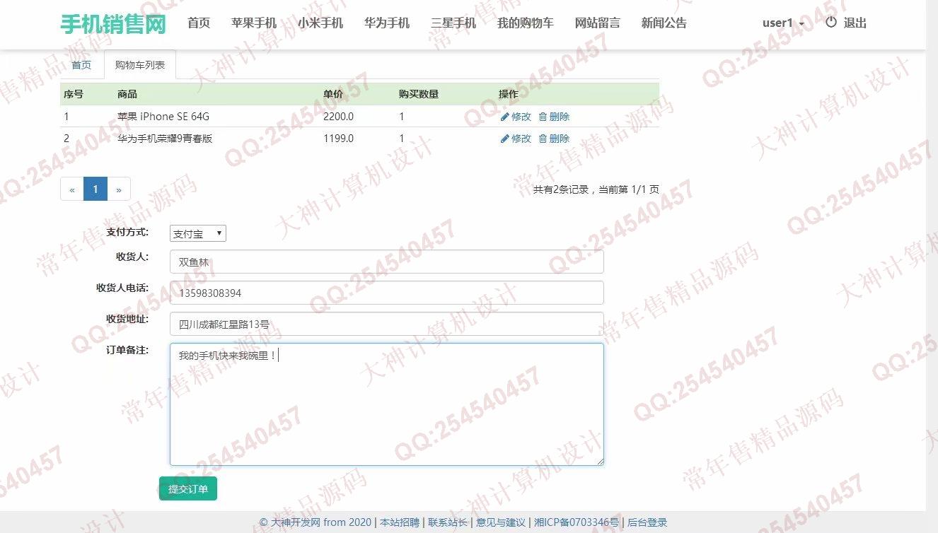计算机源码设计实例-1195大神JSP基于SSM手机销售购物网站设计带文档【定制】截图