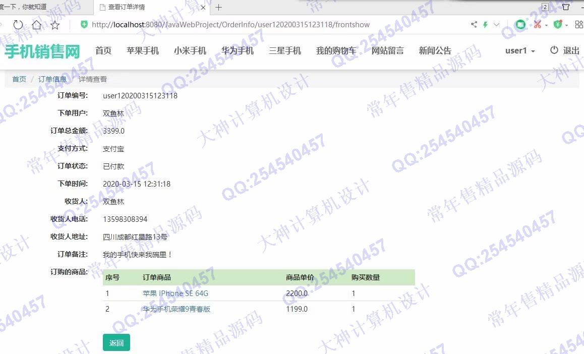 计算机源码设计实例-1195大神JSP基于SSM手机销售购物网站设计带文档【定制】截图