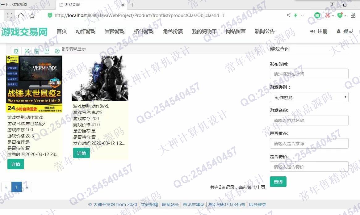 计算机源码设计实例-1196大神JSP基于SSM游戏交易平台购物网设计带文档【定制】截图