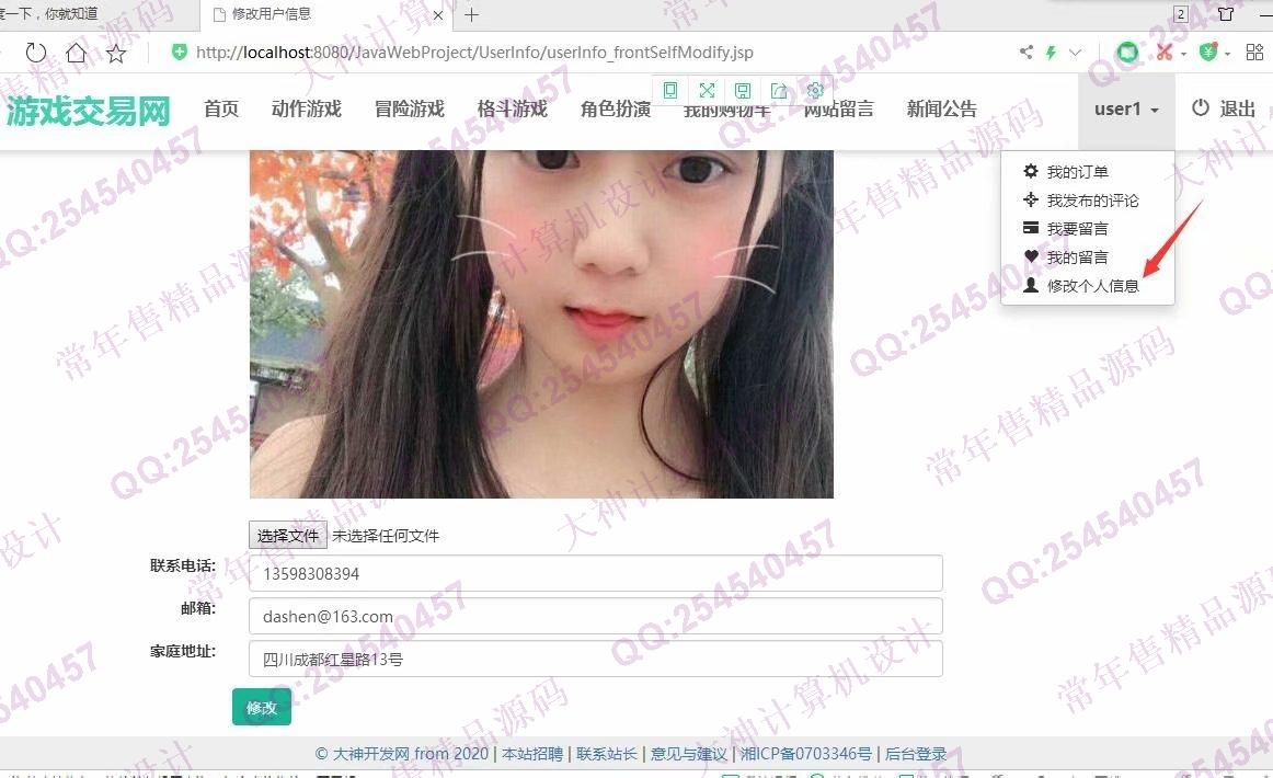 计算机源码设计实例-1196大神JSP基于SSM游戏交易平台购物网设计带文档【定制】截图