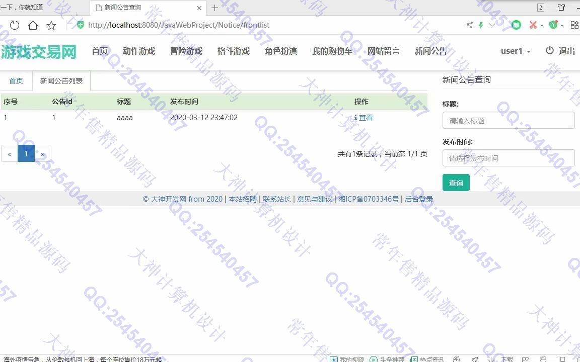 计算机源码设计实例-1196大神JSP基于SSM游戏交易平台购物网设计带文档【定制】截图