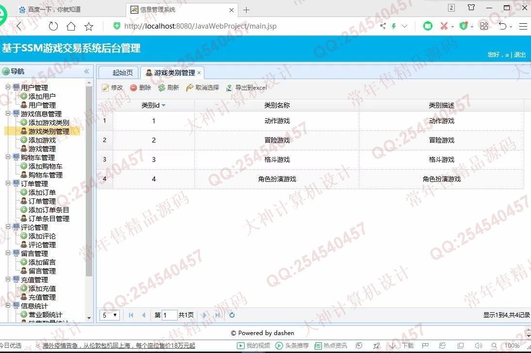 计算机源码设计实例-1196大神JSP基于SSM游戏交易平台购物网设计带文档【定制】截图