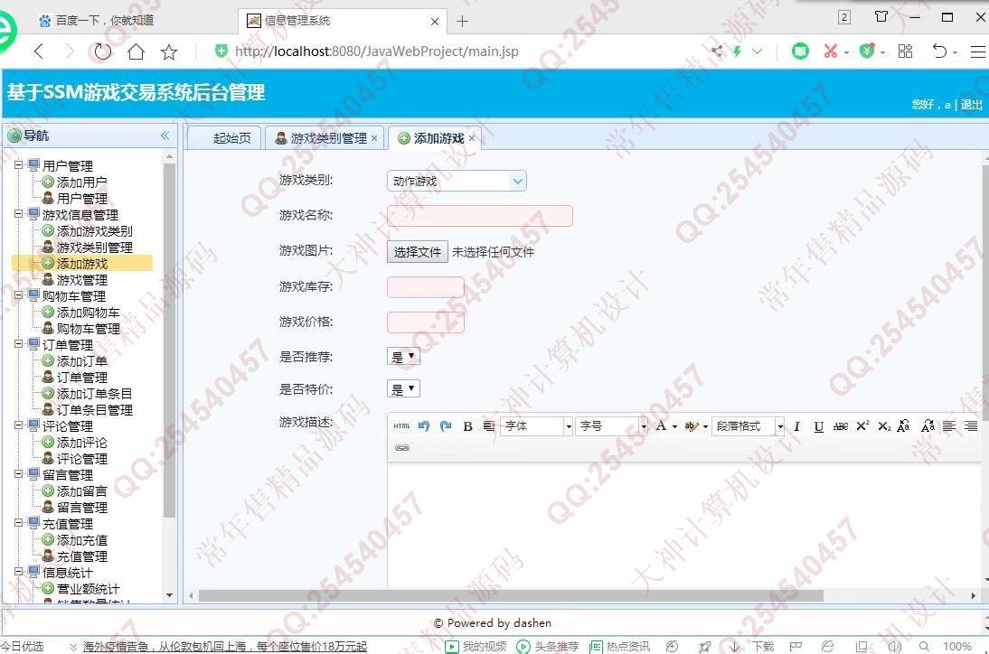 计算机源码设计实例-1196大神JSP基于SSM游戏交易平台购物网设计带文档【定制】截图