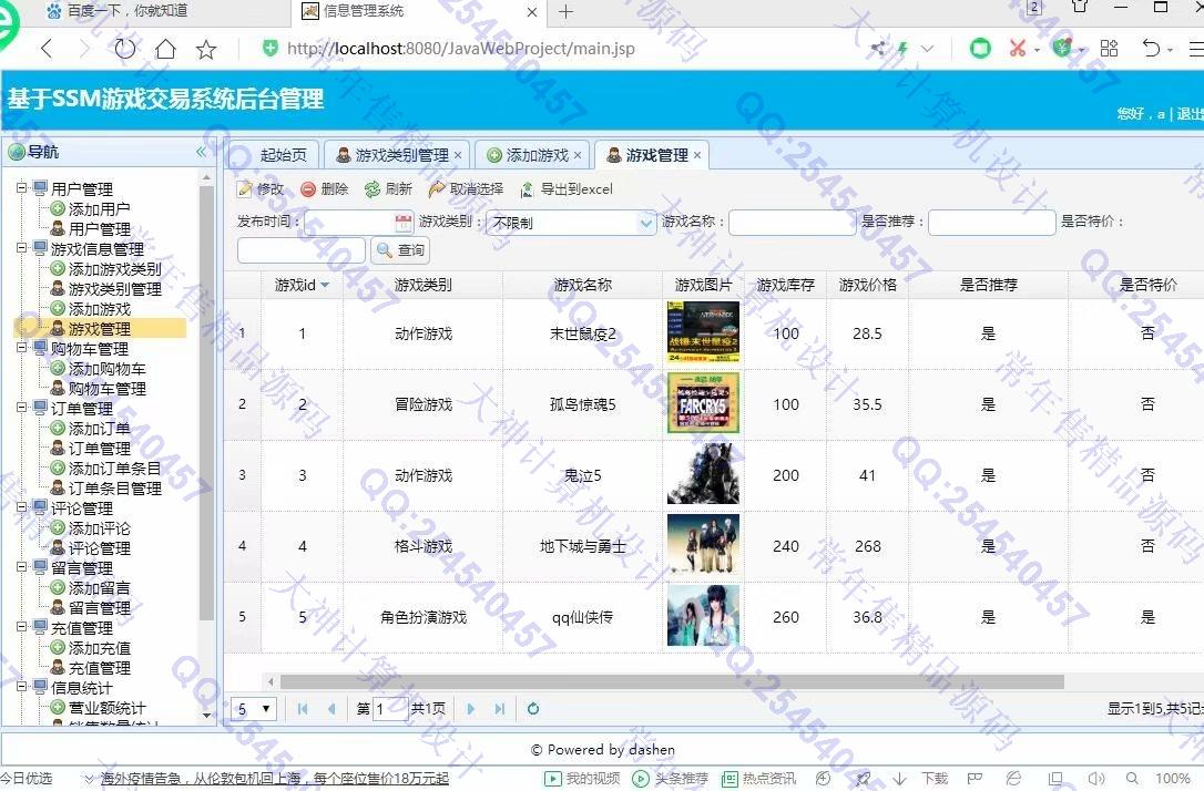 计算机源码设计实例-1196大神JSP基于SSM游戏交易平台购物网设计带文档【定制】截图