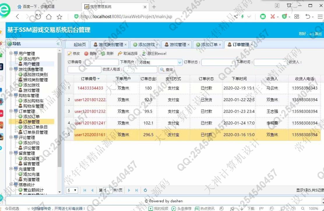 计算机源码设计实例-1196大神JSP基于SSM游戏交易平台购物网设计带文档【定制】截图