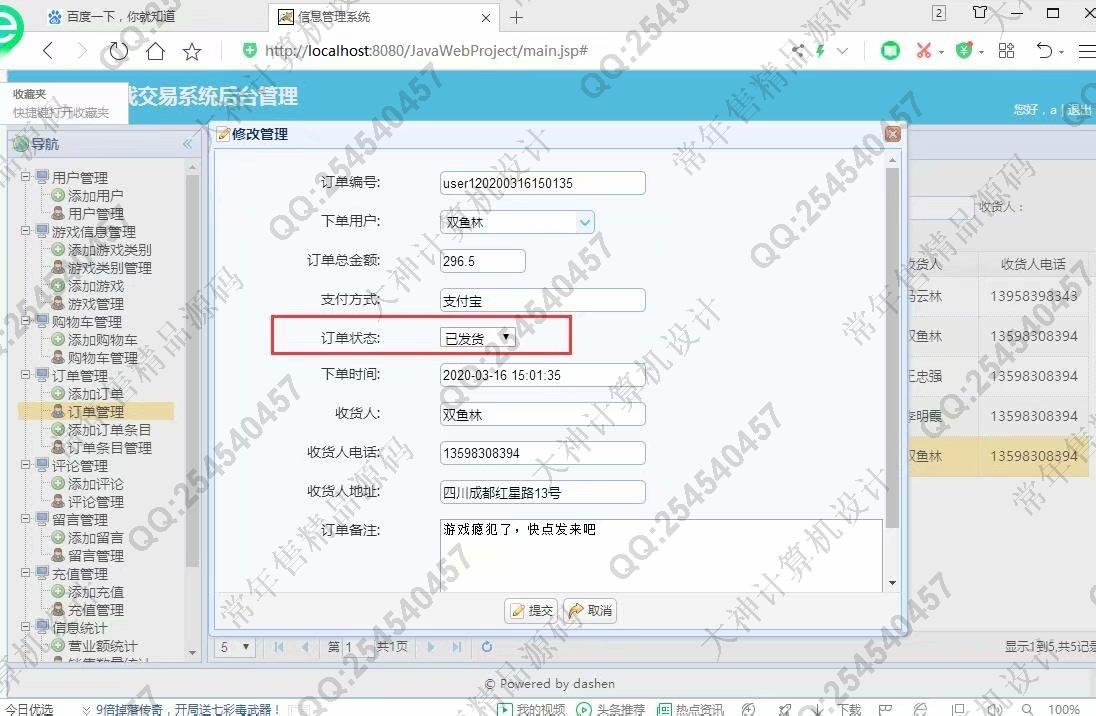 计算机源码设计实例-1196大神JSP基于SSM游戏交易平台购物网设计带文档【定制】截图