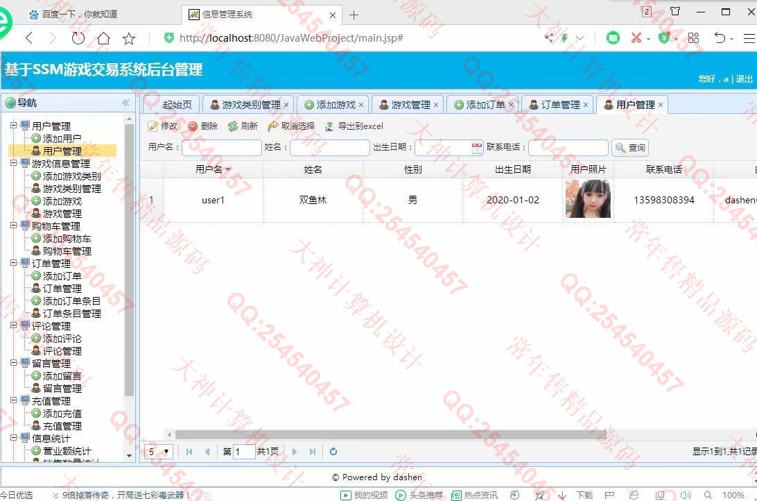 计算机源码设计实例-1196大神JSP基于SSM游戏交易平台购物网设计带文档【定制】截图