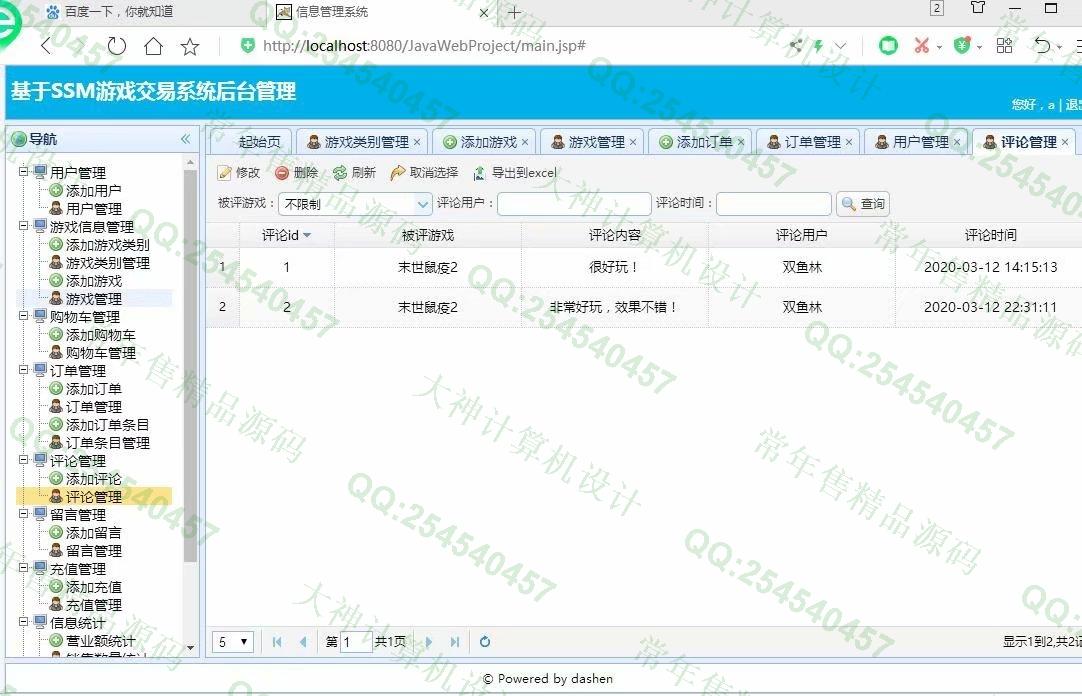 计算机源码设计实例-1196大神JSP基于SSM游戏交易平台购物网设计带文档【定制】截图