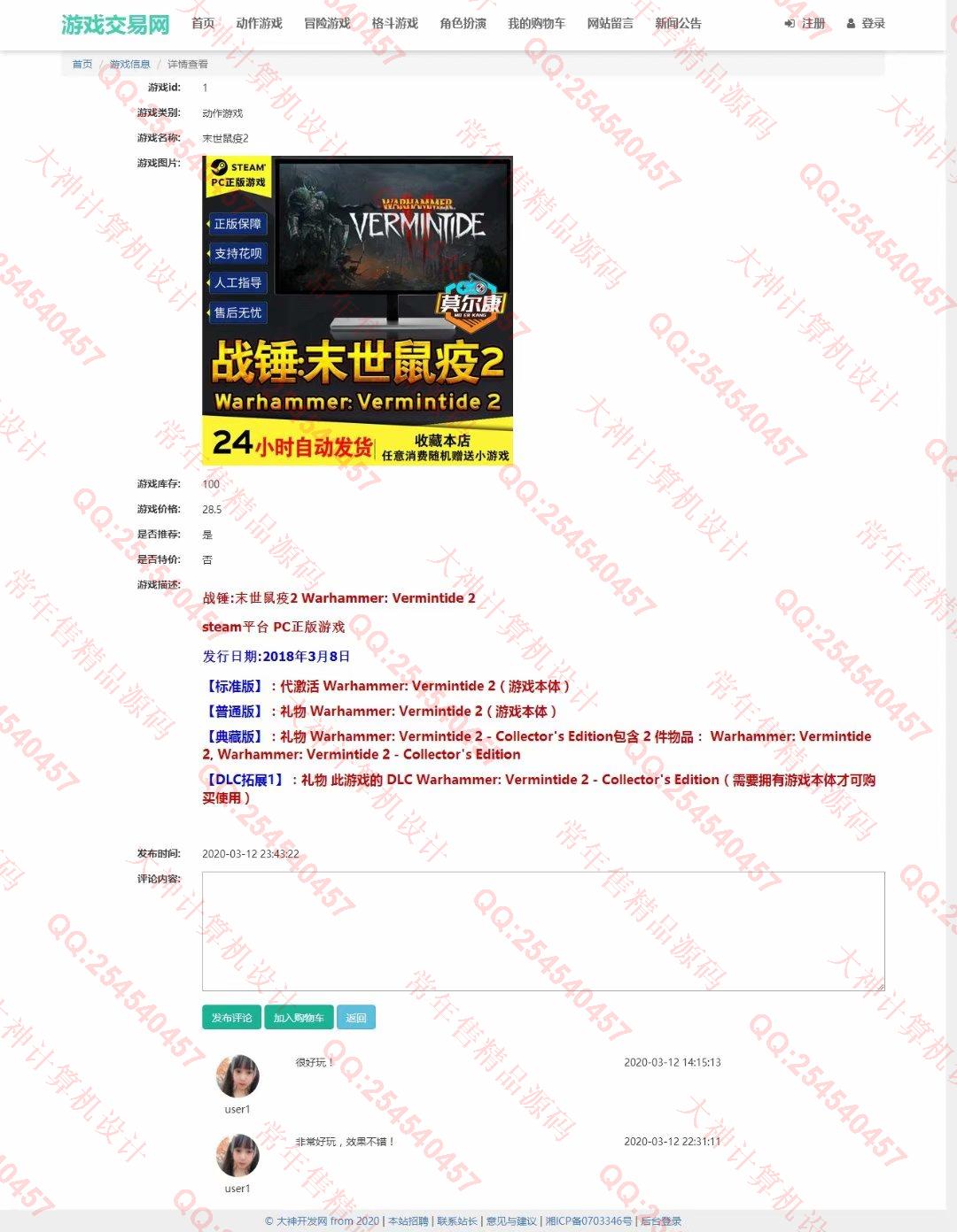 计算机源码设计实例-1196大神JSP基于SSM游戏交易平台购物网设计带文档【定制】截图