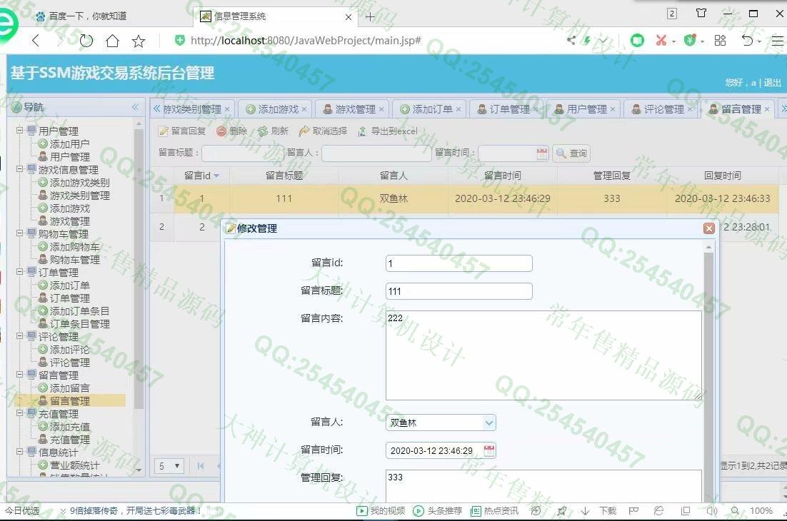 计算机源码设计实例-1196大神JSP基于SSM游戏交易平台购物网设计带文档【定制】截图