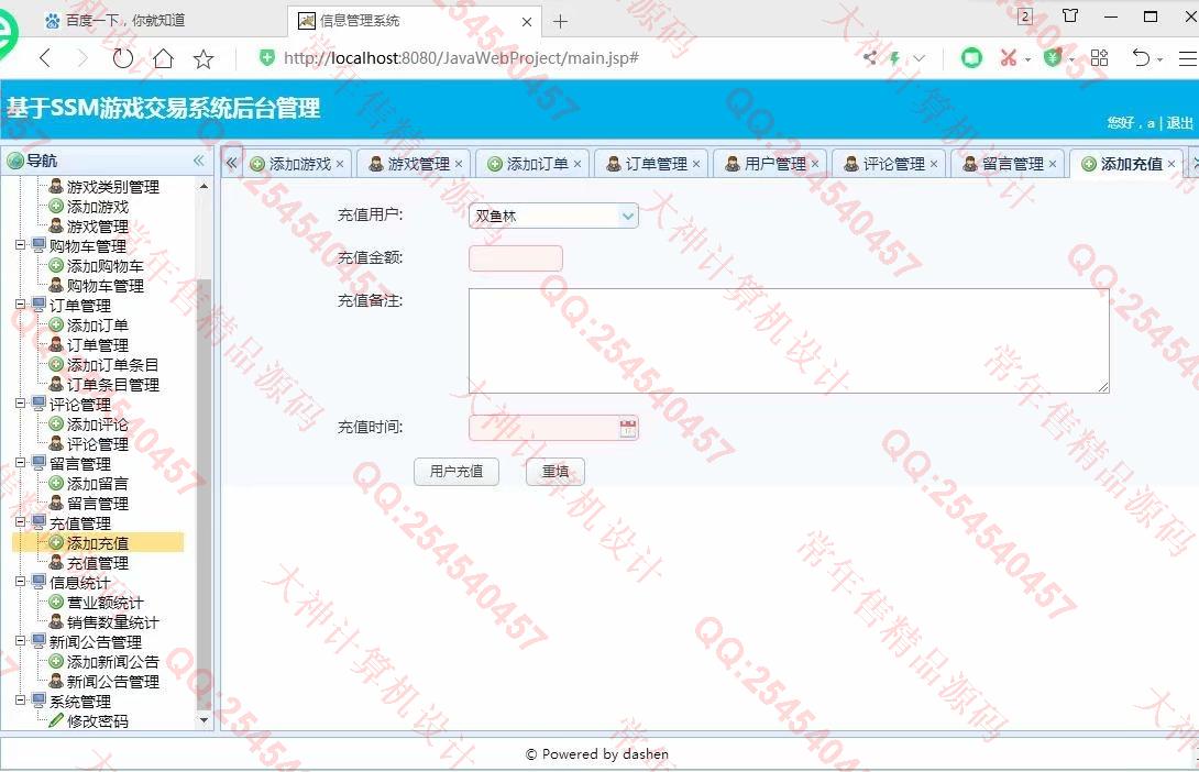 计算机源码设计实例-1196大神JSP基于SSM游戏交易平台购物网设计带文档【定制】截图