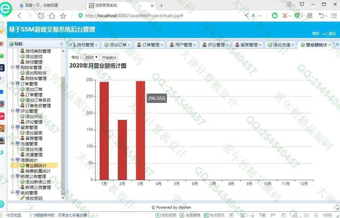 计算机源码设计实例-1196大神JSP基于SSM游戏交易平台购物网设计带文档【定制】截图