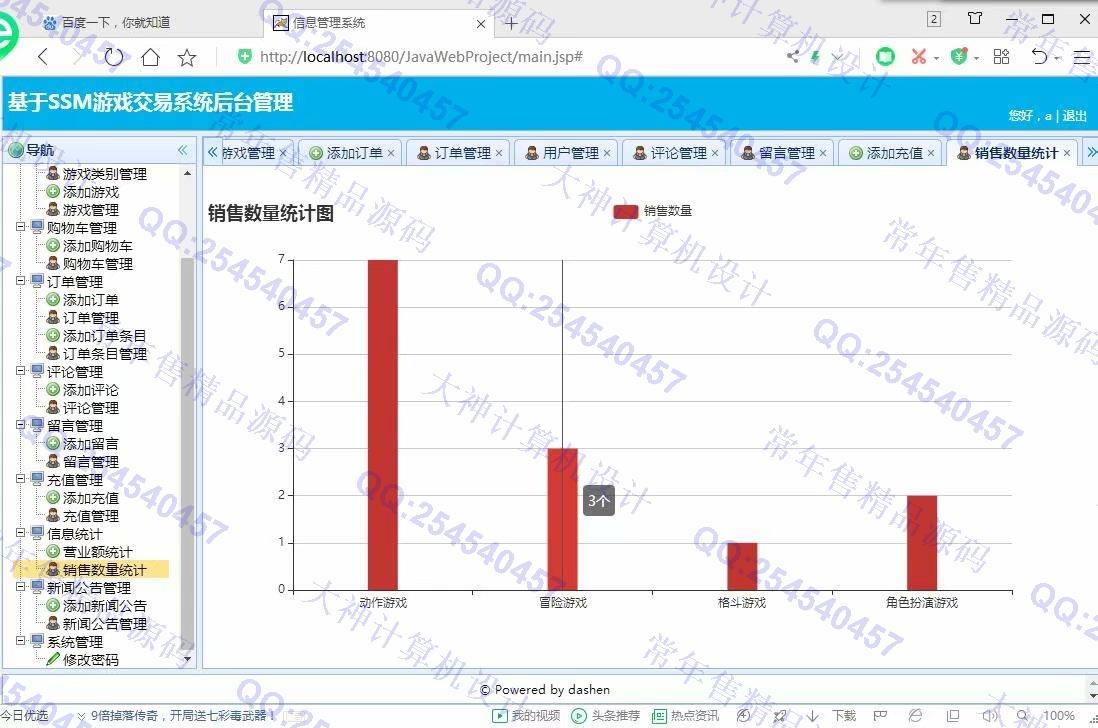 计算机源码设计实例-1196大神JSP基于SSM游戏交易平台购物网设计带文档【定制】截图