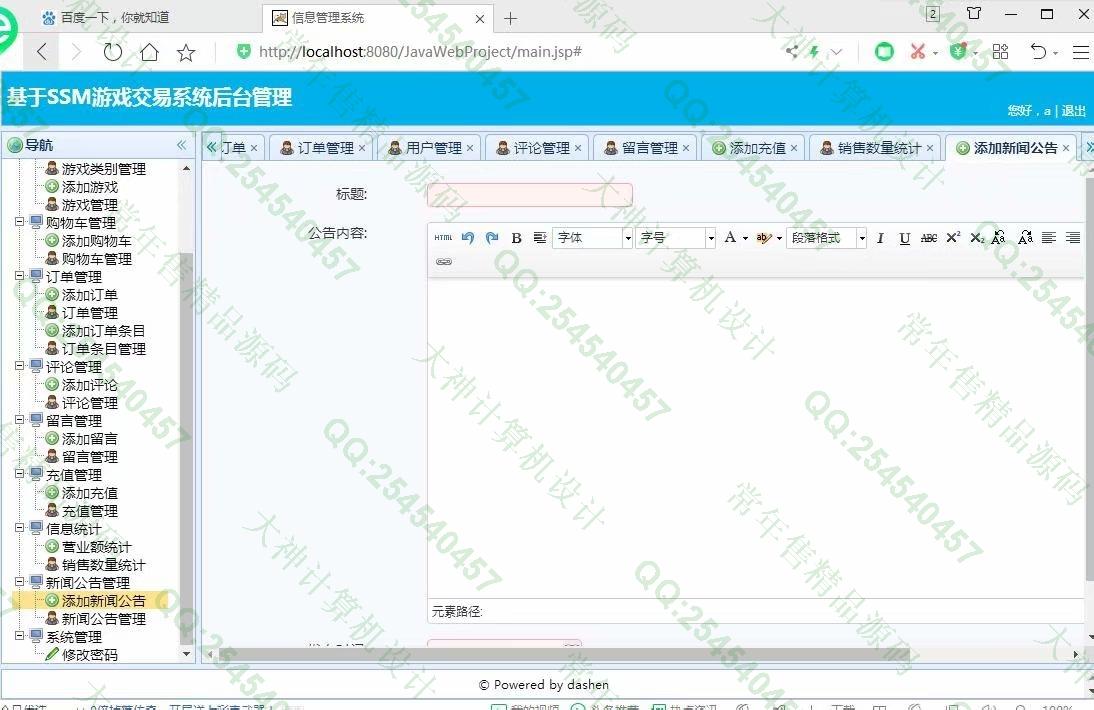 计算机源码设计实例-1196大神JSP基于SSM游戏交易平台购物网设计带文档【定制】截图