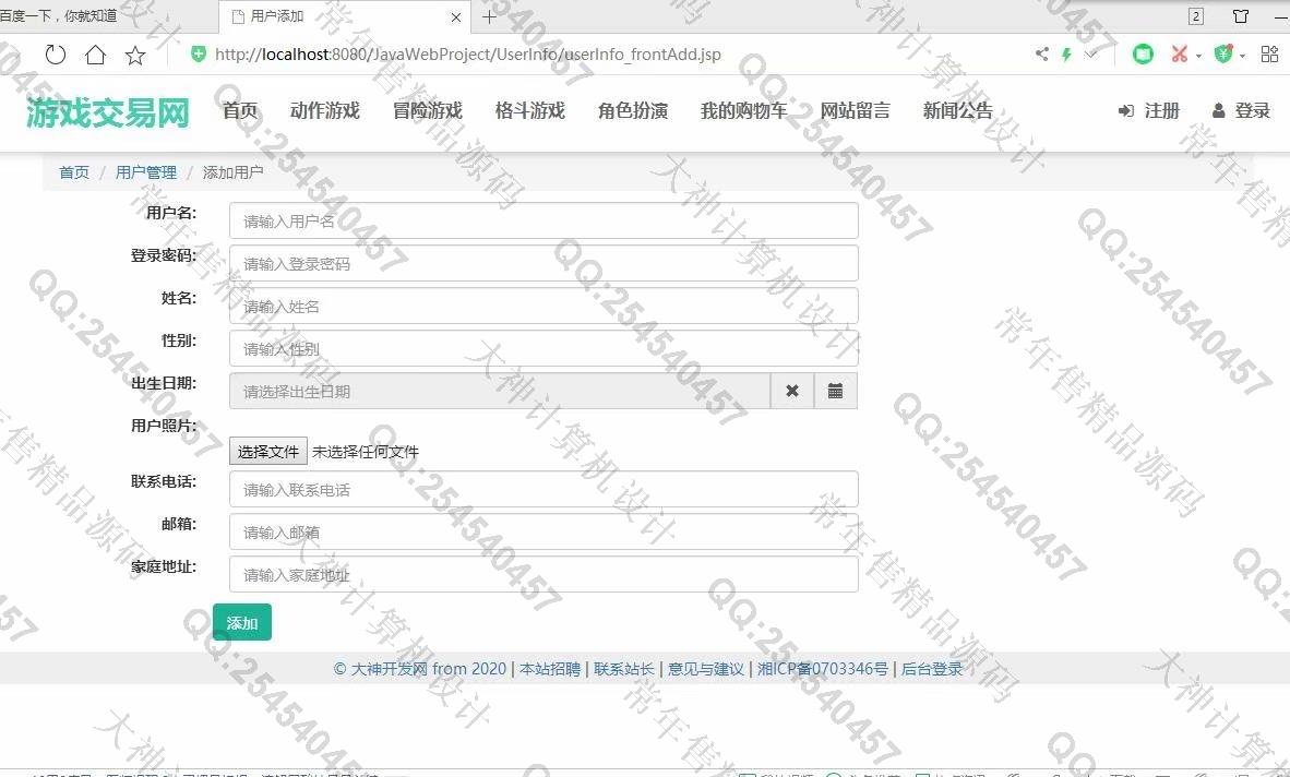 计算机源码设计实例-1196大神JSP基于SSM游戏交易平台购物网设计带文档【定制】截图