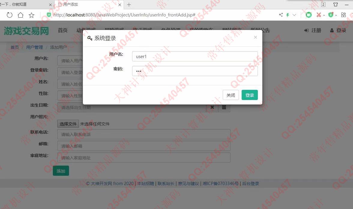 计算机源码设计实例-1196大神JSP基于SSM游戏交易平台购物网设计带文档【定制】截图