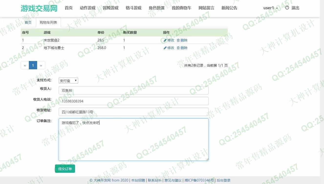 计算机源码设计实例-1196大神JSP基于SSM游戏交易平台购物网设计带文档【定制】截图