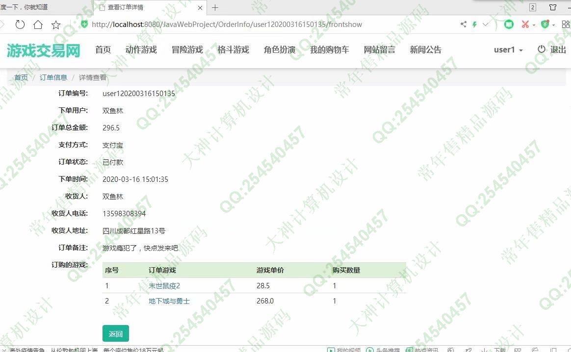 计算机源码设计实例-1196大神JSP基于SSM游戏交易平台购物网设计带文档【定制】截图