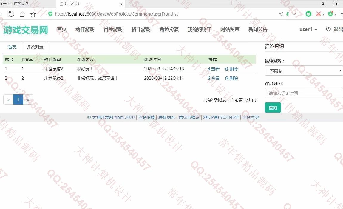 计算机源码设计实例-1196大神JSP基于SSM游戏交易平台购物网设计带文档【定制】截图