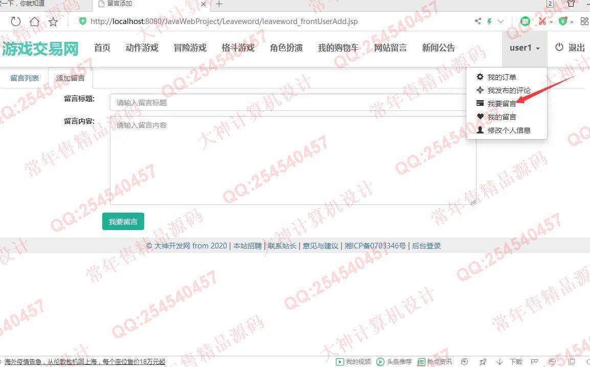 计算机源码设计实例-1196大神JSP基于SSM游戏交易平台购物网设计带文档【定制】截图