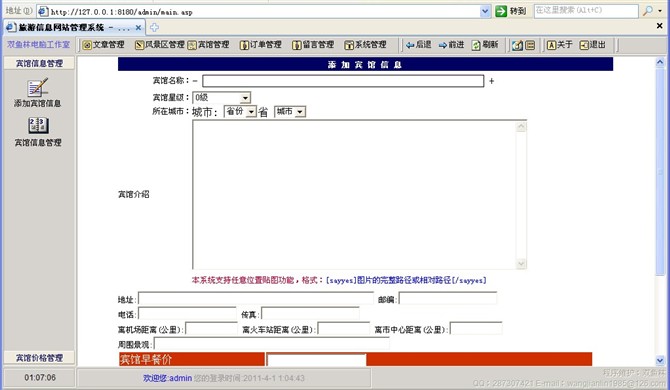 计算机源码设计实例-大神asp旅游信息服务网站截图