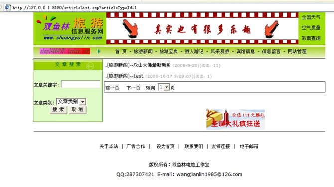 计算机源码设计实例-大神asp旅游信息服务网站截图