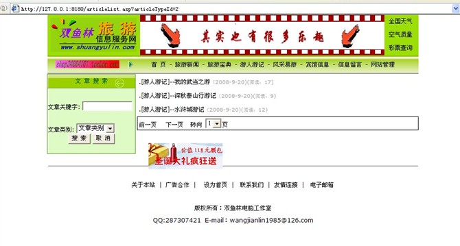 计算机源码设计实例-大神asp旅游信息服务网站截图