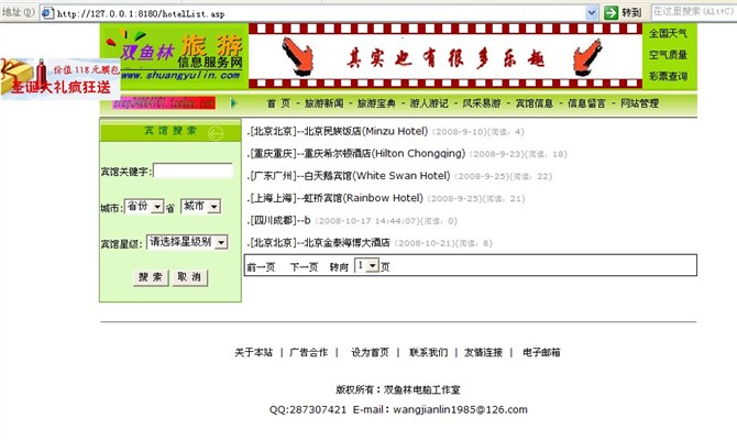 计算机源码设计实例-大神asp旅游信息服务网站截图
