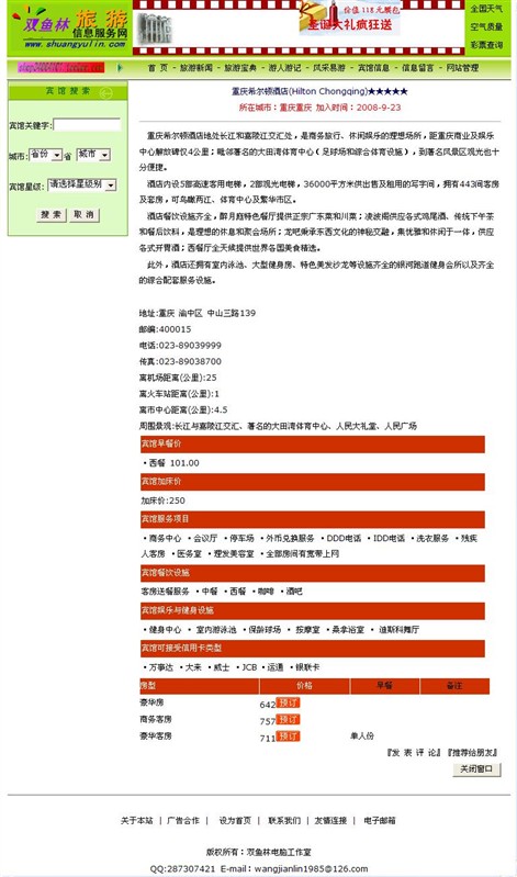 计算机源码设计实例-大神asp旅游信息服务网站截图