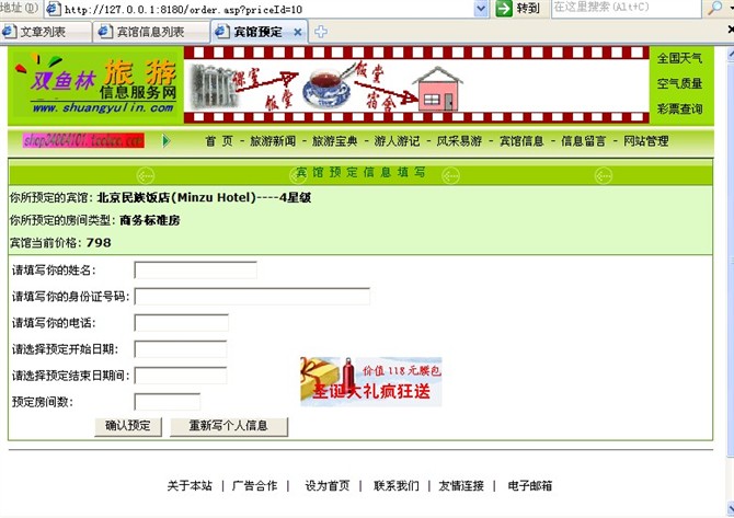 计算机源码设计实例-大神asp旅游信息服务网站截图