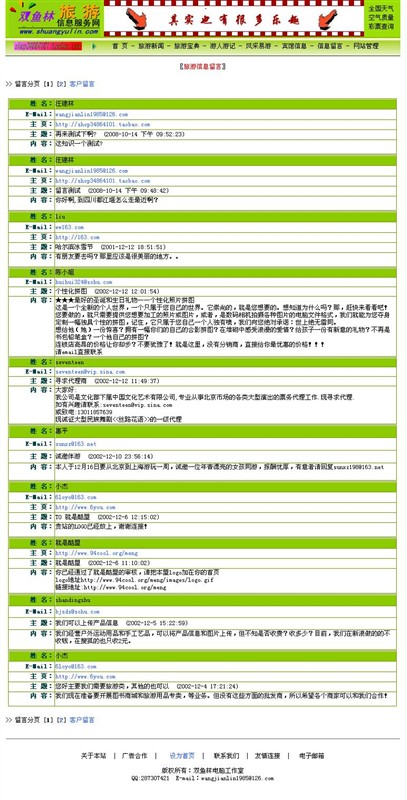计算机源码设计实例-大神asp旅游信息服务网站截图