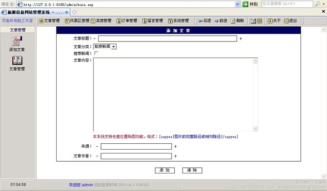 计算机源码设计实例-大神asp旅游信息服务网站截图