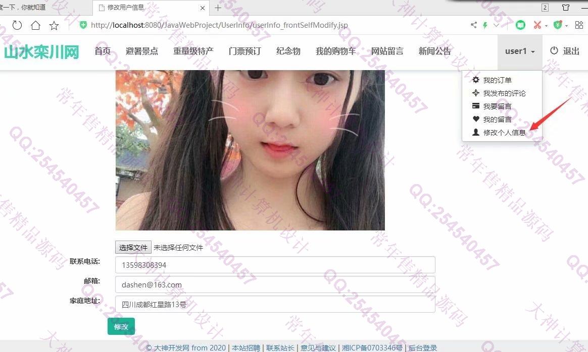 计算机源码设计实例-1197大神JSP基于SSM山水栾川网站建设系统带文档【定制】截图