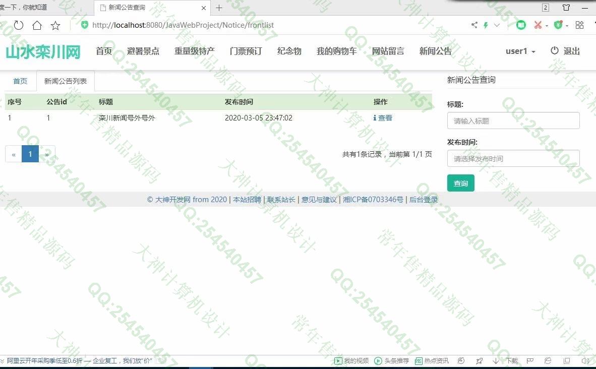 计算机源码设计实例-1197大神JSP基于SSM山水栾川网站建设系统带文档【定制】截图