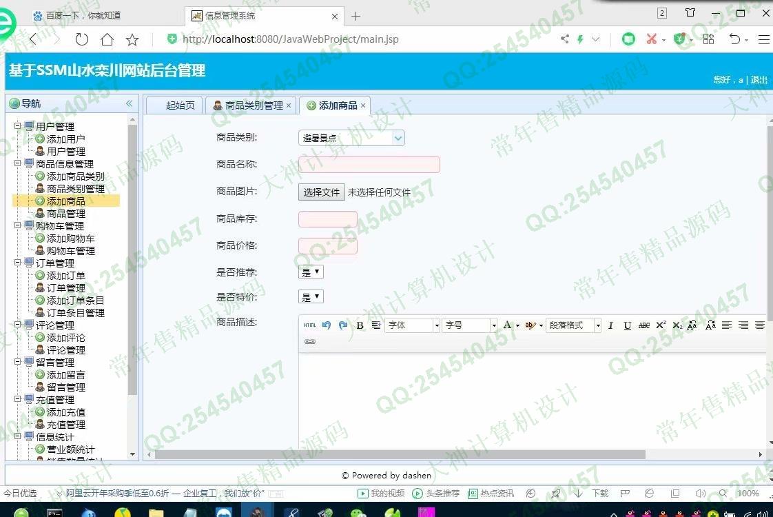 计算机源码设计实例-1197大神JSP基于SSM山水栾川网站建设系统带文档【定制】截图