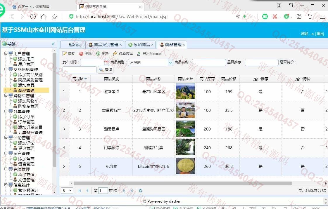 计算机源码设计实例-1197大神JSP基于SSM山水栾川网站建设系统带文档【定制】截图