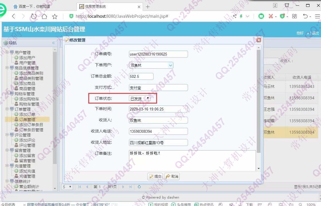 计算机源码设计实例-1197大神JSP基于SSM山水栾川网站建设系统带文档【定制】截图