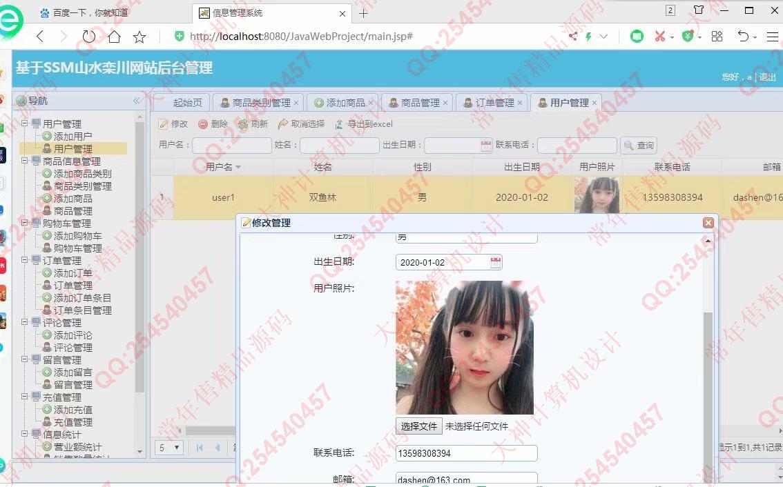 计算机源码设计实例-1197大神JSP基于SSM山水栾川网站建设系统带文档【定制】截图