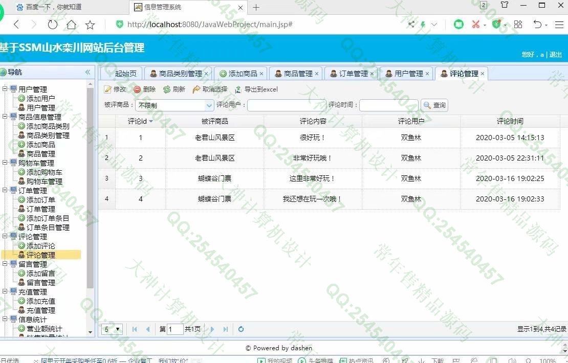 计算机源码设计实例-1197大神JSP基于SSM山水栾川网站建设系统带文档【定制】截图