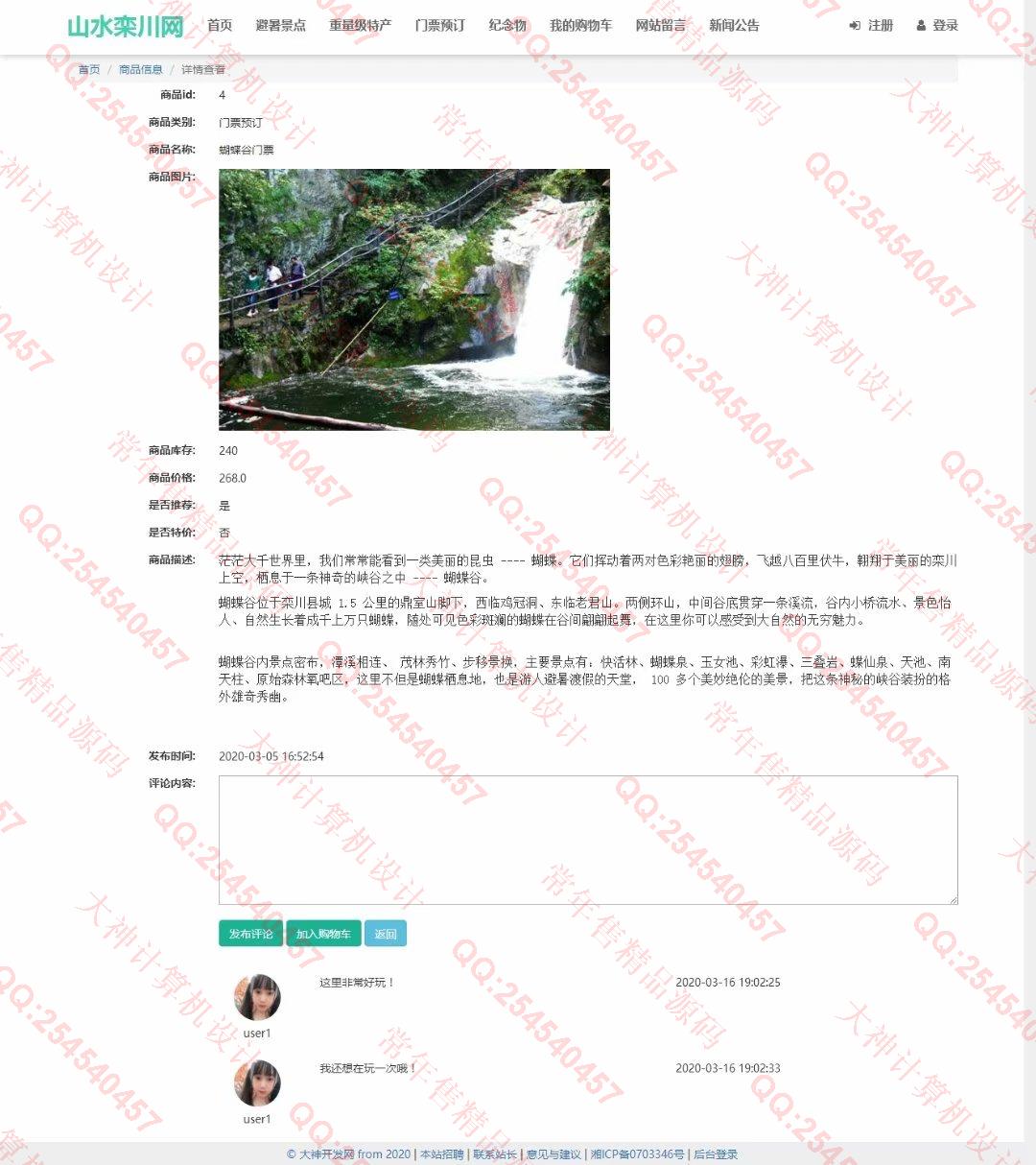 计算机源码设计实例-1197大神JSP基于SSM山水栾川网站建设系统带文档【定制】截图