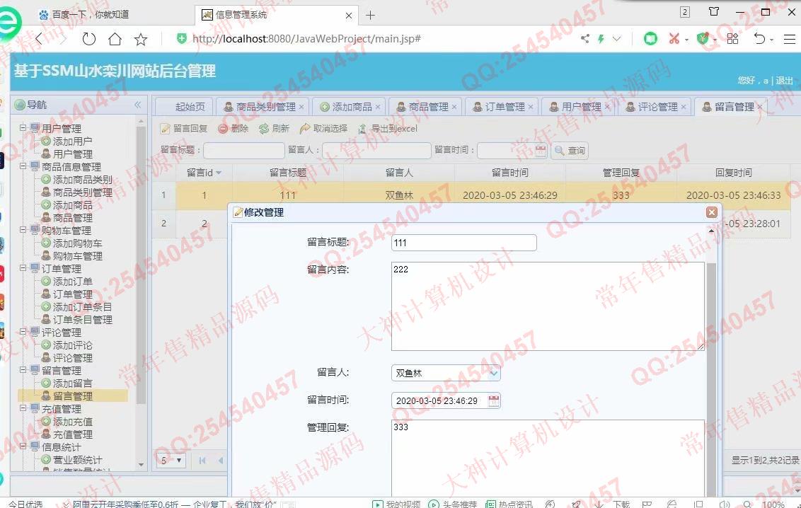 计算机源码设计实例-1197大神JSP基于SSM山水栾川网站建设系统带文档【定制】截图