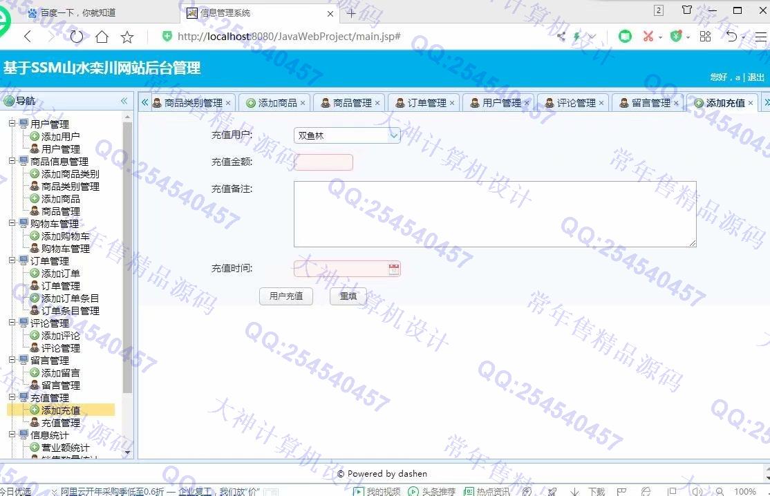 计算机源码设计实例-1197大神JSP基于SSM山水栾川网站建设系统带文档【定制】截图